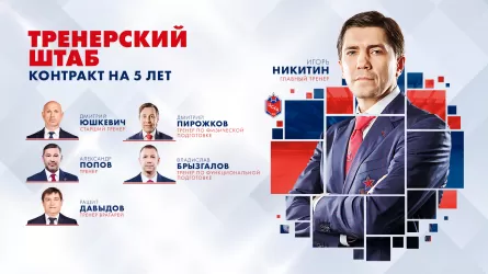 Уроженец Казахстана вновь возглавил хоккейный ЦСКА